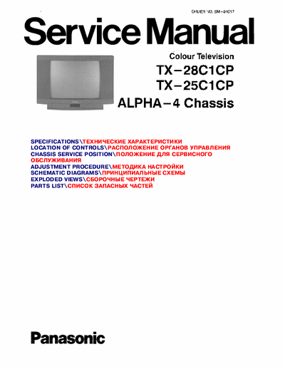 Panasonic TX-28C1CP Panasonic Color  Television 
Models: TTX-28C1CP,TX-25C1CP
Chassis:ALPHA-4
Service Manual